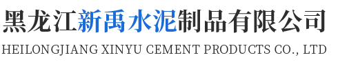 榮縣自力水泥有限公司